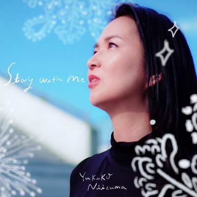 Stay With Me/新妻由佳子
