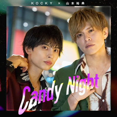 Candy Night-KOCKY×山本裕典/KOCKY