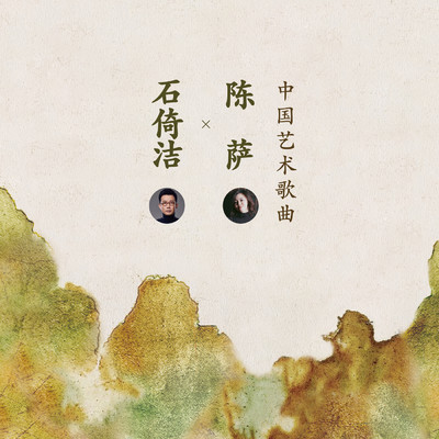 Dian Jiang Chun・Fu Deng Lou/Yijie Shi／Sa Chen