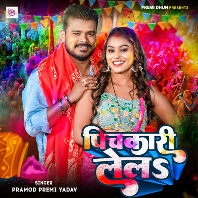 Pichkari Lela/Pramod Premi Yadav