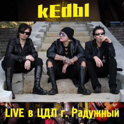 アルバム/”TSDL” (g. Raduzhnyy) [Live]/Kedbi