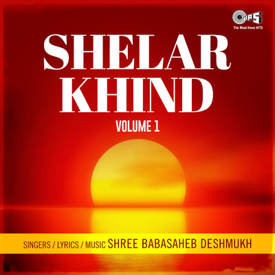 Shelar Khind -Vol 1/Baba Saheb Deshmukh