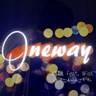 Oneway/鵬雛 feat. WisK