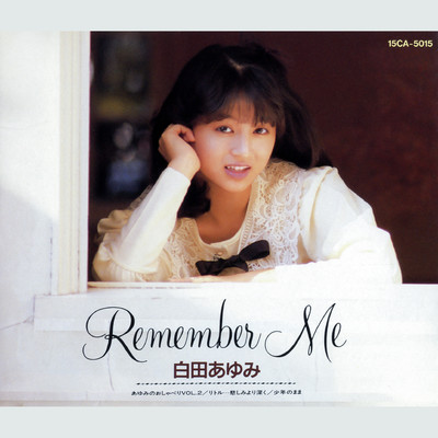 Remember Me/白田あゆみ