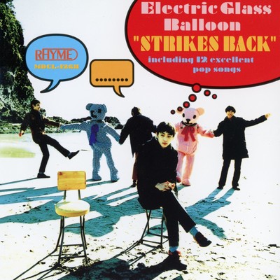 STRIKES BACK/エレクトリック グラス バルーン