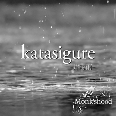 katasigure -片時雨-/Monk'shood