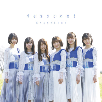 アルバム/Message！ (Type-B)/Gran☆Ciel