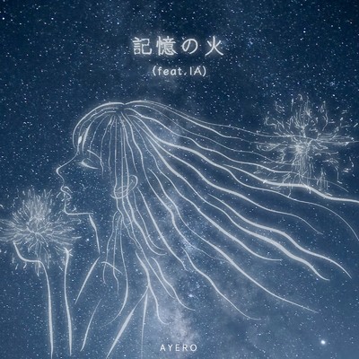 記憶の火 (feat. IA)/AYERO