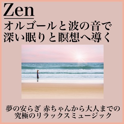 Zen Harmony/Healing Relaxing BGM Channel 335