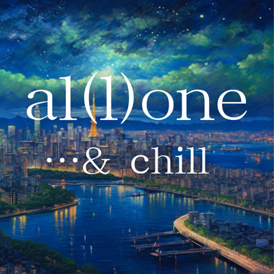 アルバム/al (l) one/…and chill