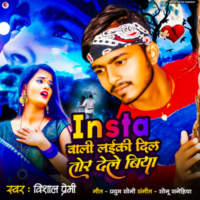 シングル/Insta Wali Laiki Dil Tor Dele Biya/Vishal Premi, Mantu Manish & Pradum Soni