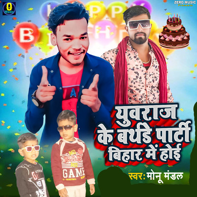 シングル/Youraj Ke Birthday Party Bihar Me Hoi/Monu Mandal, Lax Raj & Raj Bhai