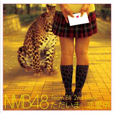 Only today/NMB48(Team BII)