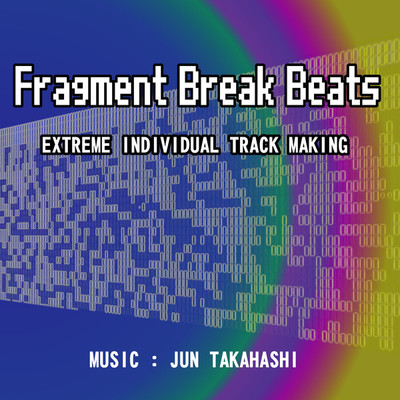 アルバム/Fragment Break Beats Extreme Individual Track Making/JUN TAKAHASHI