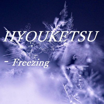 HYOUKETSU - Freezing/TandP