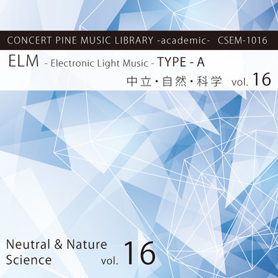 アルバム/ELM -Electronic Light Music- TYPE-A (中立・自然・科学) vol.16/Hina, コンセールパイン