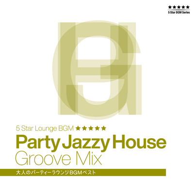 Party Jazzy House Groove Mix！！ -大人のパーティーラウンジBGM-/Cafe lounge resort