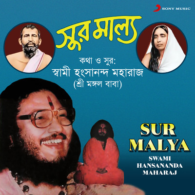 Sur Malya/Swami Hansananda Maharaj