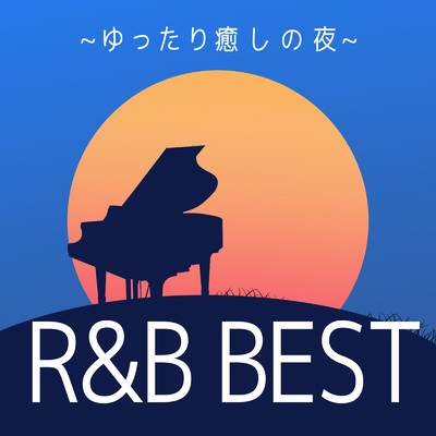 R&B BEST -ゆったり癒しの夜-/LOVE BGM JPN