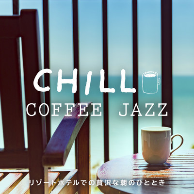 Chill Coffee Jazz 〜リゾートホテルでの贅沢な朝のひととき〜/Cafe lounge resort & Teres