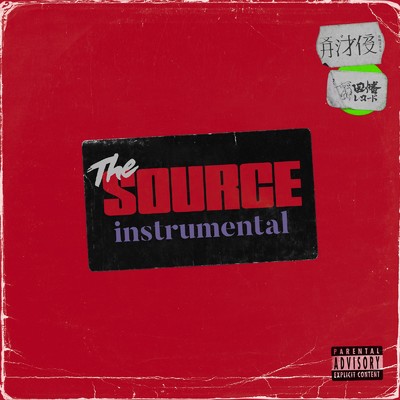 THE SOURCE (Instrumental)/illr