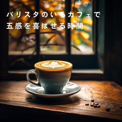 Latte Art Ballad/Eximo Blue