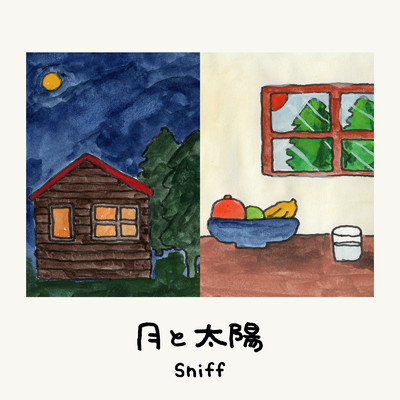 アルバム/月と太陽/Sniff