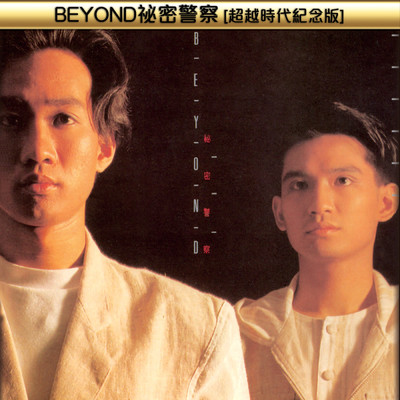 Beyond Bi Mi Jing Cha ( Chao Yue Shi Dai Ji Nian Ban )/ビヨンド