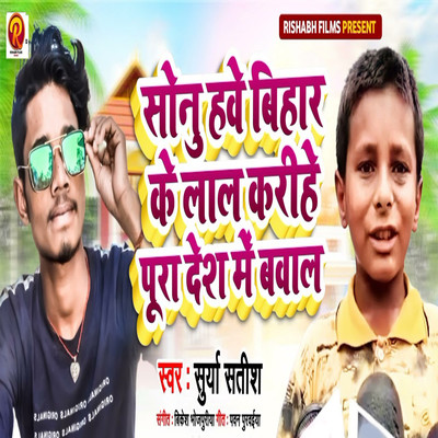 シングル/Sonu Have Bihar Ke Lal Karihe Pura Desh Me Bawal/Surya Satish