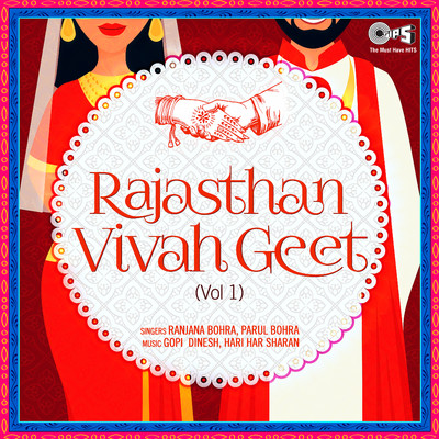Rajasthani Vivah Geet, Vol. 1/Gopi Dinesh and Hari Har Sharan