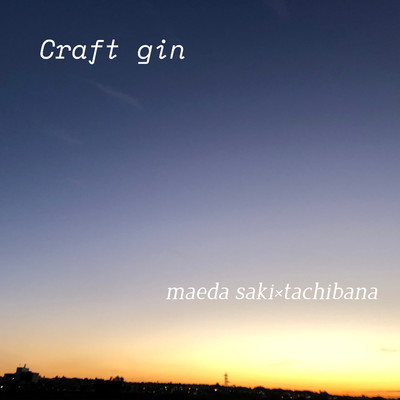 シングル/Craft Gin/前田紗希×tachibana