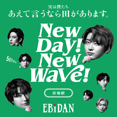 シングル/New day！ New wave！(田端駅ver.)/EBiDAN (恵比寿学園男子部)