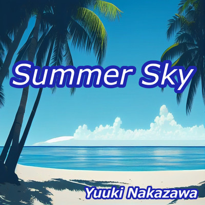 アルバム/Summer Sky/中澤友希