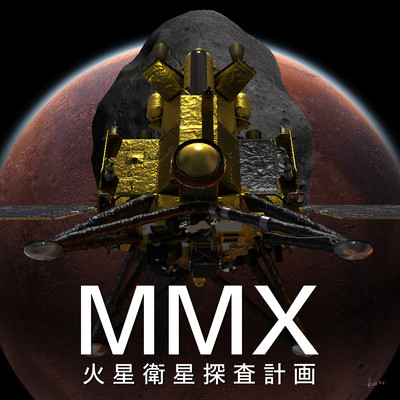 アルバム/MMX 火星衛星探査計画 original sound track/酒井 義久