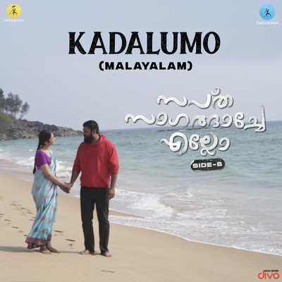 シングル/Kadalumo (From ”Saptha Sagaram Thaandi - Side B - Malayalam”)/Charanraj MR, Nagarjun Sharma & Srilakshmi Belmannu