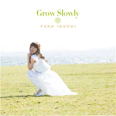 Grow Slowly (instrumental)/井口裕香
