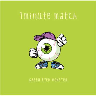 アルバム/1minute match/GREEN EYED MONSTER