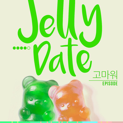 Jelly Date Episode 4/SunBee