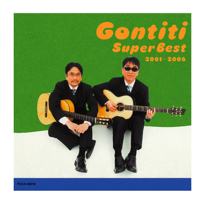 アルバム/GONTITI／スーパーベスト 2001-2006/GONTITI