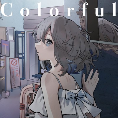 シングル/Colorful (feat. 南川ある)/odasis