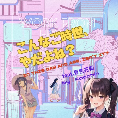 シングル/こんなご時世、やだよね？ (feat. 夏色花梨)/Kacchin