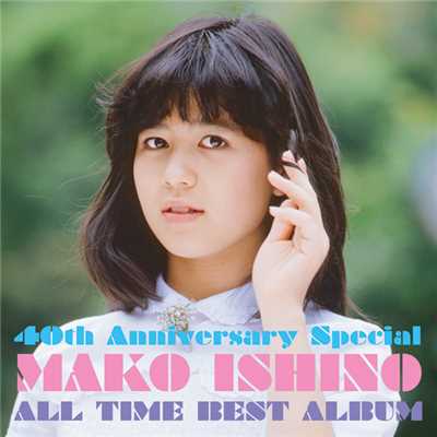 アルバム/40th Anniversary Special 〜オールタイム・ベストアルバム/石野 真子