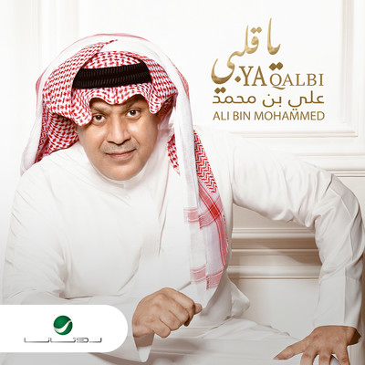 シングル/Ya Qalbi/Ali Bin Mohammed