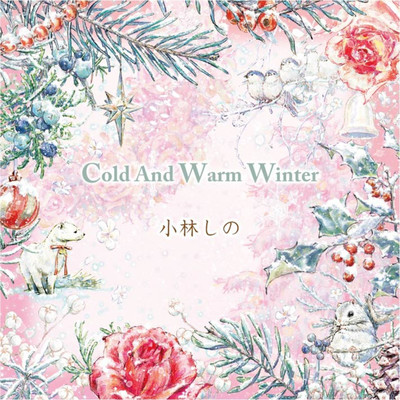 Cold And Warm Winter(EP)/小林しの