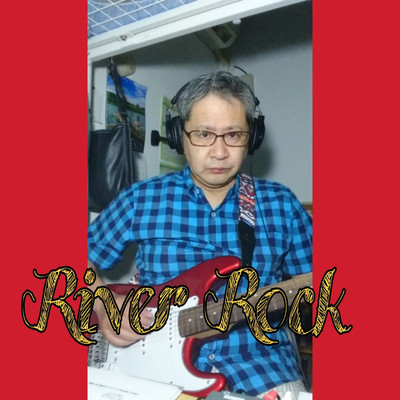 シングル/River Rock/山内 三貴典