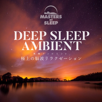 星空のダンス/MASTERS at SLEEP