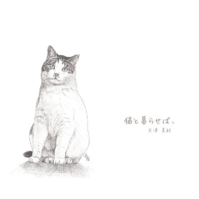 フラッフィーガール (instrumental)/大津美紀