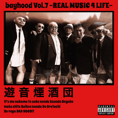 bayhood vol.7 REAL MUSIC 4 LIFE/bayhood