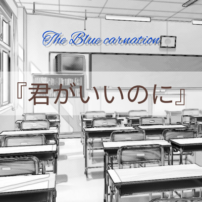 The Blue Carnation, yuka & obusan