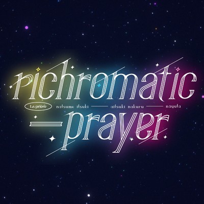 シングル/richromatic-prayer/La priere